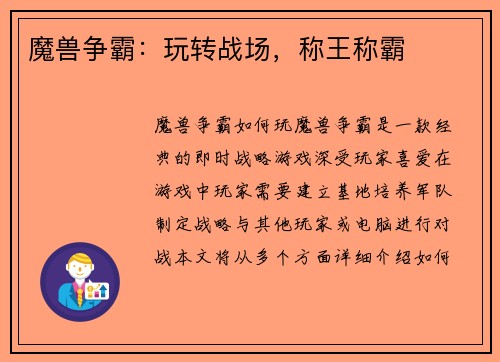 魔兽争霸：玩转战场，称王称霸